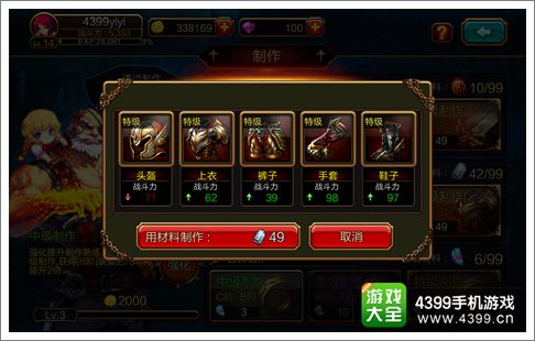 疾风之刃手机版装备制作