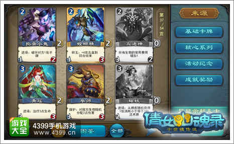 倩女传说全卡图鉴
