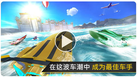 狂飙快艇天堂