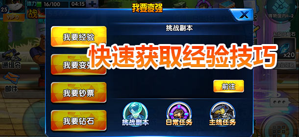 黑猫警长手游怎么快速升级 升级技巧推荐