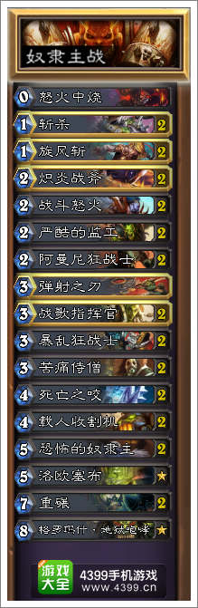 炉石传说奴隶主战