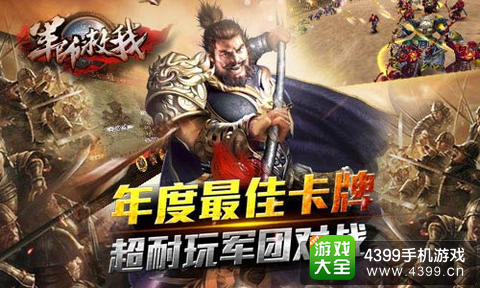 军师救我手游