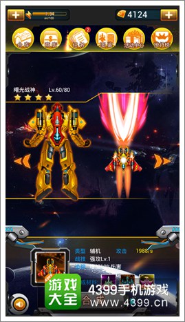 英雄战机曙光战神
