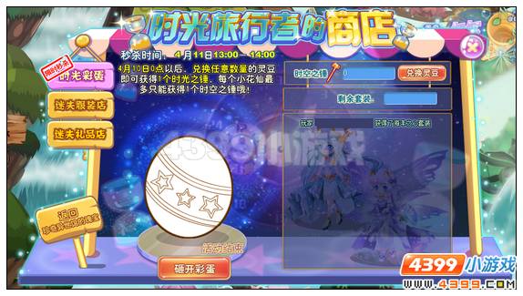 小花仙4月11日秒杀规则