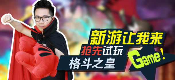 经典横版格斗 《格斗之皇》游戏视频介绍