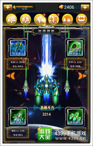英雄战机升级