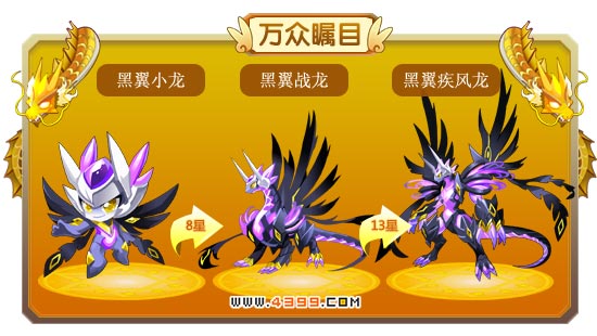 龙斗士黑翼疾风龙技能表 黑翼疾风龙属性图 黑翼疾风龙图鉴