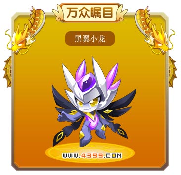 龙斗士黑翼小龙技能表 黑翼小龙属性图 黑翼小龙图鉴
