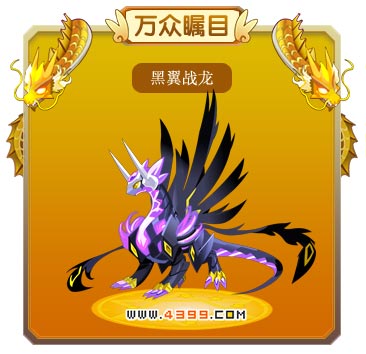 龙斗士黑翼战龙技能表 黑翼战龙属性图 黑翼战龙图鉴
