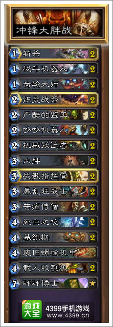 炉石传说大胖战