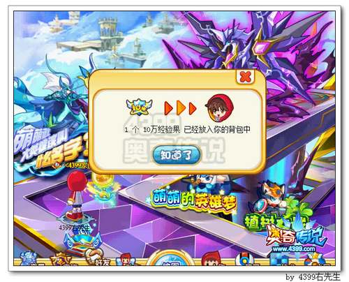 奥奇传说萌化?不!要进化!获得奖励
