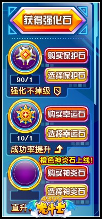 龙斗士一共有几种强化石