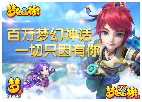 梦幻西游手游下载