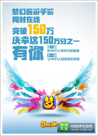 梦幻西游手游