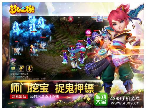梦幻西游下载