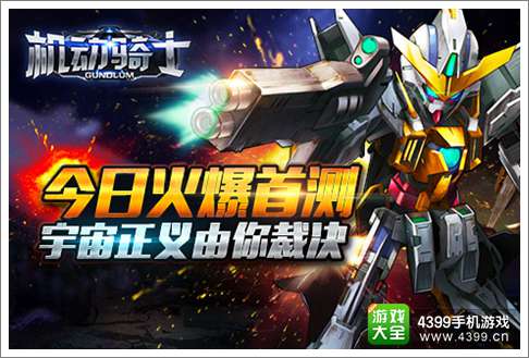机动骑士