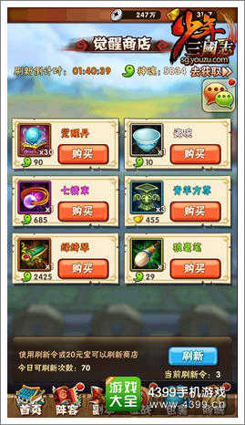 少年三国志觉醒商店