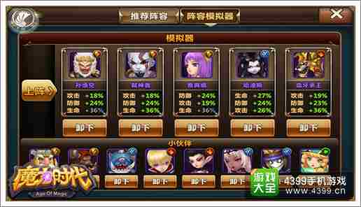 魔力时代猴子阵营推荐