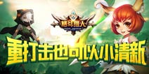 给你极致体验 《圣剑联盟》特色玩法抢先看