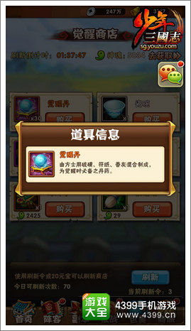 少年三国志觉醒丹