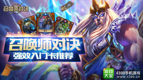 召唤师对决
