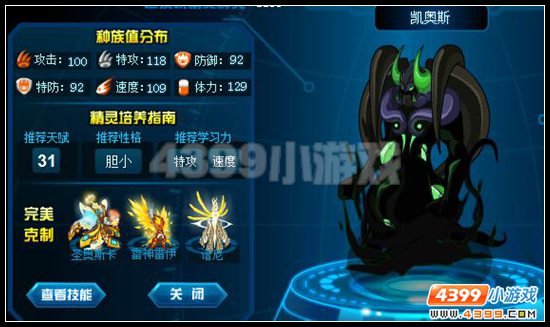 赛尔号凯奥斯刷什么学习力