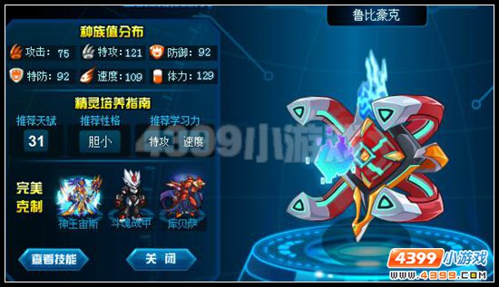 赛尔号鲁比豪克刷什么学习力