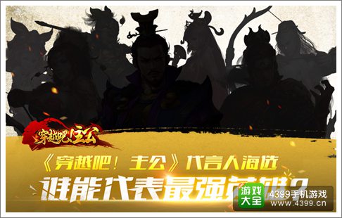 穿越吧主公