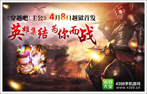 穿越吧主公