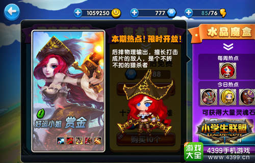 小学生联盟手游