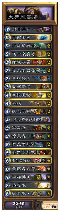 炉石传说大帝军需骑