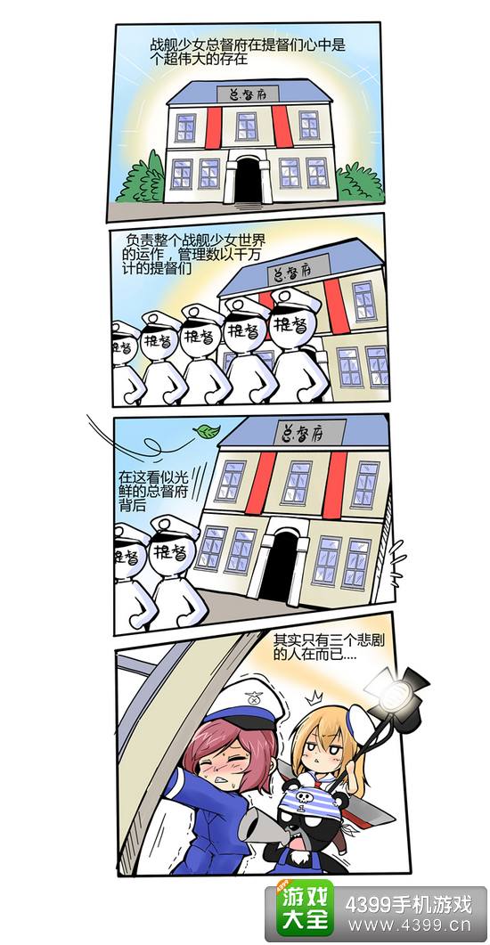 战舰少女官方漫画