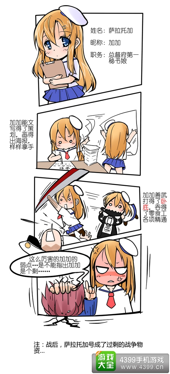 战舰少女漫画