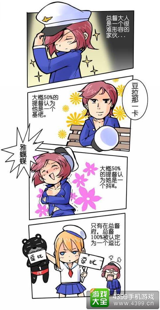 战舰少女漫画