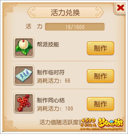 梦幻西游活力