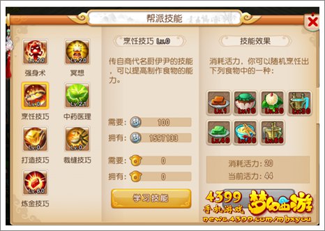 梦幻手游活力获得