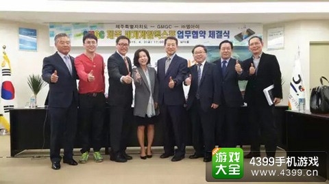 GMGC联手韩国济州举办大会