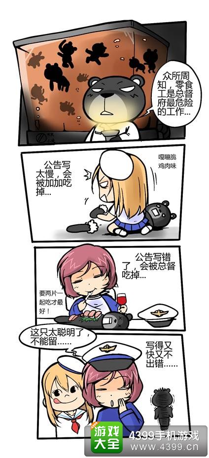 战舰少女漫画