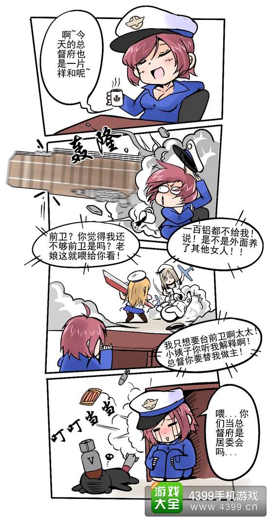 战舰少女漫画