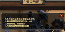 风暴纪元天灾战场玩法解析 天灾战场攻略分享