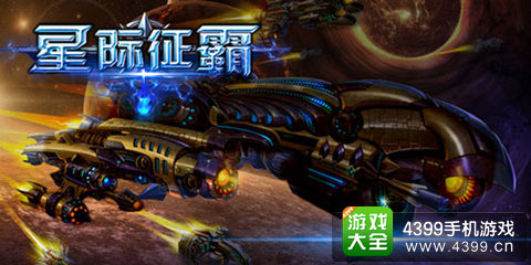 星际征霸激活码