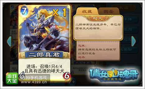 倩女传说二郎神