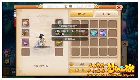 梦幻西游装备分解