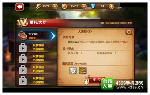 天魔幻想委托大厅详解 公主委托任务如何完成
