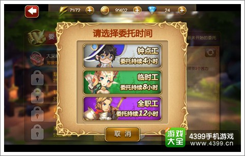 天魔幻想委托大厅详解 公主委托任务如何完成