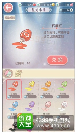 奇迹暖暖星光小铺优先兑换/制作物品推荐