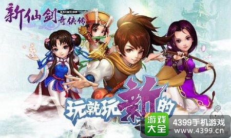 新仙剑奇侠礼包