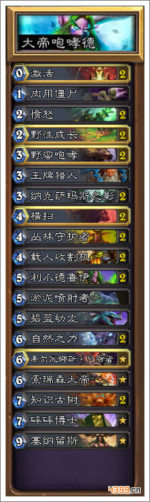 炉石传说大帝咆哮德