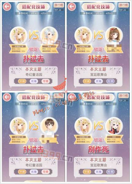 奇迹暖暖搭配竞技场PK攻略