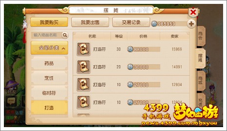 梦幻西游打造符
